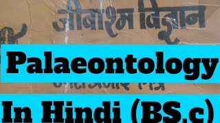 BSC 3rd semester geology in hindi palaeontology [upl. by Barris]