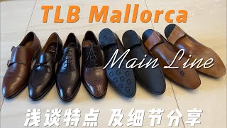 TLB Mallorca  Main Line  该价位里不易踩雷的品牌和系列｜手工鞋成鞋细节分享  Oliver Last and Alan Last [upl. by February]