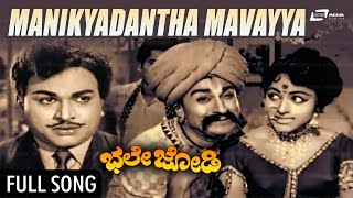 Manikyadantha  Bhale Jodi  DrRajkumar  Bharathi  Kannada Video Songs [upl. by Arela]