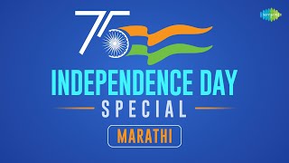 स्वातंत्र्यदिनाची गाणी 2022  Bharat Amucha Desh  Marathi Patriotic Songs  मराठी देशभक्ती गाणी [upl. by Goodson246]