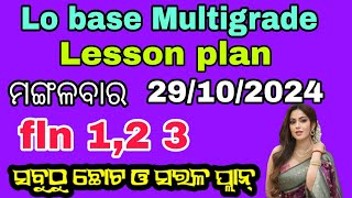 29 ତାରିଖ ମଙ୍ଗଳବାର lesson ପ୍ଲାନ୍ ଲେଖନ୍ତୁ 👈EFFECTIVE Multigrade Lesson Plan for FLN 123 Success👍 [upl. by Eatnod]