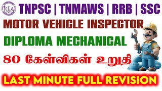 ⚙️MECHANICAL  80 QNS உறுதி💥  இதை மட்டும் படித்தால் போதும்  All Units  Mechanical Full Revision [upl. by Moore612]