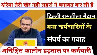 पुरानी पेंशन बहाली OPS बहाली मुद्दे ने लिया नया मोड़  सरकार के सामने दो ops pension svfnews13 [upl. by Arfihs941]