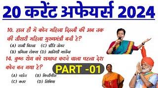 current affairs GK today  current affairs 2024 in hindi  current affairs 2024 pdf Trick2gk [upl. by Radman120]