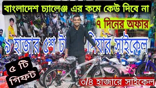 New Cycle Price In Bangladesh 2024🚴New Bicycle Price In BD 2024🔥VeloceCoreakijAvoneArrow cycle [upl. by Broderic472]