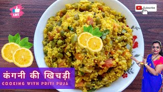 कंगनी की खिचड़ी  Healthy Foxtail Millet Khichdi  Weight loss recipe  Foxtail Millet Recipes [upl. by Harriman]