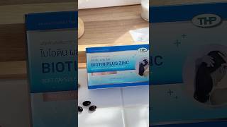 ไบโอตินผสมซิงค์ Biotin plus Zinc บำรุงผิว เล็บ ผม  สารสกัดจากหญ้าหางม้า [upl. by Pru474]