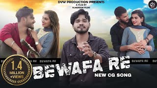 Bewafa Re  CG Sad Song  Dinesh Verma  ft Gyanesh kaushal amp Anjali thakur  DVW Production [upl. by Nohsal]