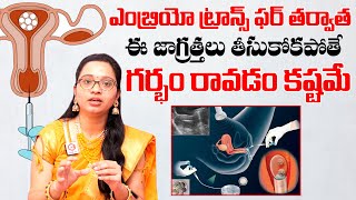 Precautions After Embryo Transfer  IVF Treatment  Dr Poornima Ganji  Ferty9 Fertility Hospital [upl. by Ennaeerb]