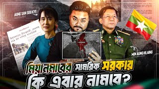 মিয়ানমার থেকে কেন সৈন্য পালিয়ে আসছে বাংলাদেশে   Whats Happening in Myanmar Labid Rahat [upl. by Nickie]