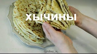 лучший рецепт хычины с картофелем и сыром 🍴 рецепты от валентины [upl. by Attiuqehs20]