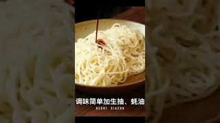 Scallion Oil Noodles [upl. by Florian423]