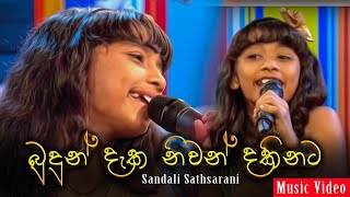 Budun daka Niwan dakinata බුදුන් දැක නිවන් දකිනට Sandali Sathsarani Official Music Video [upl. by Hploda984]