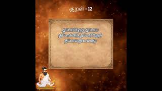 Thirukkural in BurmesesKural 12 myanmartamil thirukural thirukuralinburmese tamilteaching [upl. by Platon]