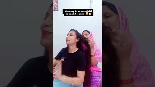 Kabhi kabhi sach nhi bolna chahiye bhari pd jata he😶😂funny motherdaughter comedy ytshorts [upl. by Preuss]