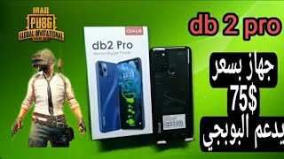 مواصفات جهاز db2 pro ألاصدار الجديد متوفر لدى مكتب الانوار [upl. by Yddor731]