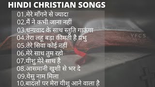 Hindi Christian Worship Songs 2020 [upl. by Hobbie662]