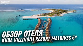 Kuda Villingili Resort Maldives 5 на Мальдивских островах [upl. by Grondin]