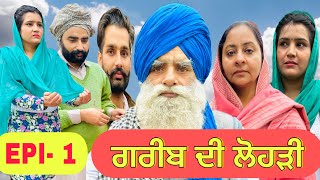 Lohri special 🙏 ਗਰੀਬ ਦੀ ਲੋਹੜੀ  Garib Di Lohri   EP1  NUMBERDAR UBHIA [upl. by Micheline]