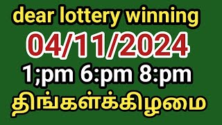 04112024 dear lottery guessing 1pm 6pm 8pm திங்கட்கிழமை [upl. by Aliakam]