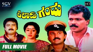 Kiladi Gandu  Kannada Full Movie  Tiger Prabhakar Ramesh Aravind Sunil Vinaya Prasad Thara [upl. by Anoif]