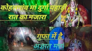 कोहलगांव मां दुर्गा पहाड़ीरात का नजाराNawegaon bath National ParkArjuni MorGondiaMaharashtra [upl. by Helsa]