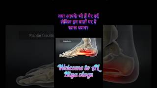 Plantar Facilities pain relief permanent solution new study Hindi [upl. by Bengt]