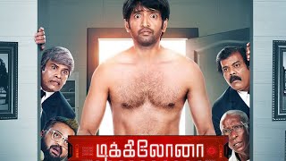 Dikkilona Second Look  Santhanam Karthick Yogi • Review [upl. by Gaughan298]