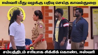 ஈஸ்வரி மீது வழக்கு பதிவு செய்த காவல்துறை anandharagam serial today review [upl. by Goldy]