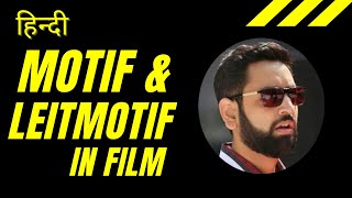 Motif amp Leitmotif in Film Explained by Manas Mishra  Example from well known Movies [upl. by Yerdua]