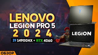 LENOVO LEGION PRO 5  2024  МОЁ ЛИЧНОЕ МНЕНИЕ [upl. by Calendre]