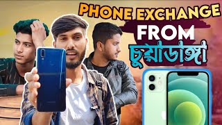 Phone Exchange in Chuadanga City  পুরোনো ফোন দিয়ে নতুন ফোন নিলাম😲 Ashraf Ahamed Vlogs  Chuadanga [upl. by Schechter916]