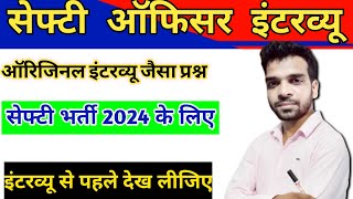 safety officer interview video hse officer interview questions and answerskamlesh pandey safety [upl. by Nnyladnarb]