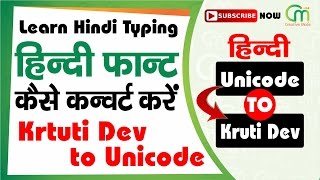 How to convert unicode to kruti dev font  kruti dev to unicode  Free Hindi Typing Converter [upl. by Fahland728]