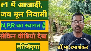 ₹1 में आजादी जय मूलनिवासी ek rupaye mein azadi Jay mulniwasi bahujan wala YouTubeber [upl. by Adnamar]