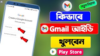 Create gmail account bangla  How to create gmail account 2024  Gmail id কিভাবে খুলতে হয় [upl. by Cyril52]