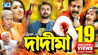 Dadi Maa  দাদীমা  Shakib Khan  Apu  Dipjol  Dighi  Misha  ATM Shamsuzzaman  Bangla Movie [upl. by Siddra754]