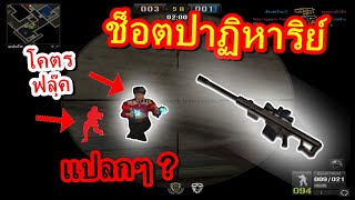 PB ช็อตปาฏิหาริย์หลายครั้งในเกมเดียว [upl. by Stig77]