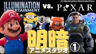 【闇耳アーカイブ】ザ・スーパーマリオブラザーズ・ムービー＆イルミネーション①、対ピクサー圧勝の理由（ゆっくりHybrid解説） [upl. by Yemrej]