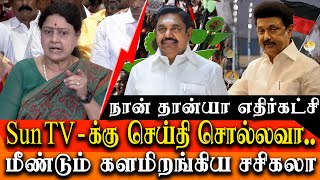 VK Sasikala latest speech about DMK government on kodanad issue [upl. by Crowley810]