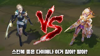 감시자 다이애나 VS 전투여왕 다이애나 프레스티지 롤 스킨 비교 Sentinel Diana VS Prestige Battle Queen Diana Skin Comparison [upl. by Ause]