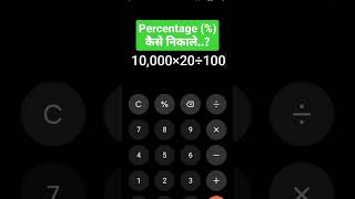 Percentage kaise Nikale  calculate Percentage  parcent kaise nikale trick percentageshorttrick [upl. by Hoopes751]