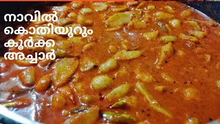 അമ്മ സ്‌പെഷ്യൽ വയനാട്‌ കൂർക്ക അച്ചാർKOORKA ACHARCHINESE POTATO RECIPEKOORKA ACHAR IN MALAYALAM [upl. by Lobiv130]