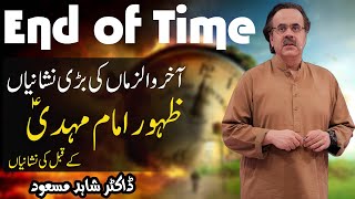 End of Time Hazrat Imam Mehdi AS ka zahoor ky qabal ky waqyat  End of Time Official [upl. by Christye]