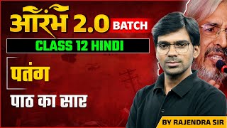 Class 12 Hindi  पतंग पाठ का सार  Class 12 Hindi Patang Explanation  Hindi By Rajendra Sir [upl. by Adnolahs]