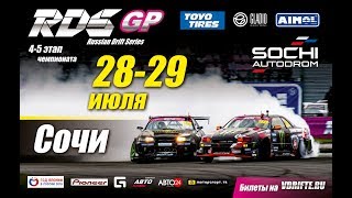 RDS GP Round 5 Qualifying SOCHI ENG [upl. by Wiley466]