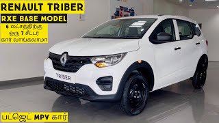 6 லட்சத்திற்க்கு 7 சீட்டர் Renault Triber Base Model RXETamilmotors360 [upl. by Dareen]