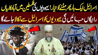 Israel ak bar Phir Metne ko tayar  Allama Farooq Raza Altejani  Neo Islamic [upl. by Fafa]