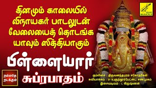 பிள்ளையார் சுப்ரபாதம்  Pillaiyaar Suprabhatham in Tamil  Vinayagar Song  Vijay Musicals [upl. by Marlene424]