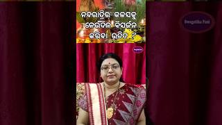 Navratri Kalasa Bisarjan Date amp Time💐Navaratri Vrata Puja💐Durga Puja Odia💐Nabaratri swagatikapani [upl. by Carmina]